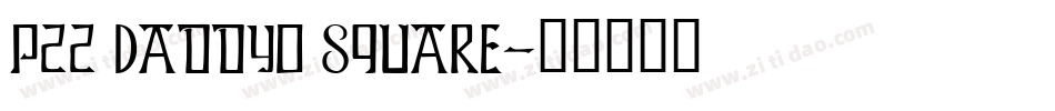P22 DaddyO Square字体转换